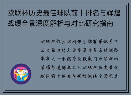 欧联杯历史最佳球队前十排名与辉煌战绩全景深度解析与对比研究指南 欧联杯历史最佳球队前十排名与辉煌战绩全景深度解析与对比研究指南
