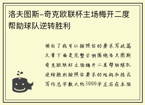 洛夫图斯-奇克欧联杯主场梅开二度 帮助球队逆转胜利